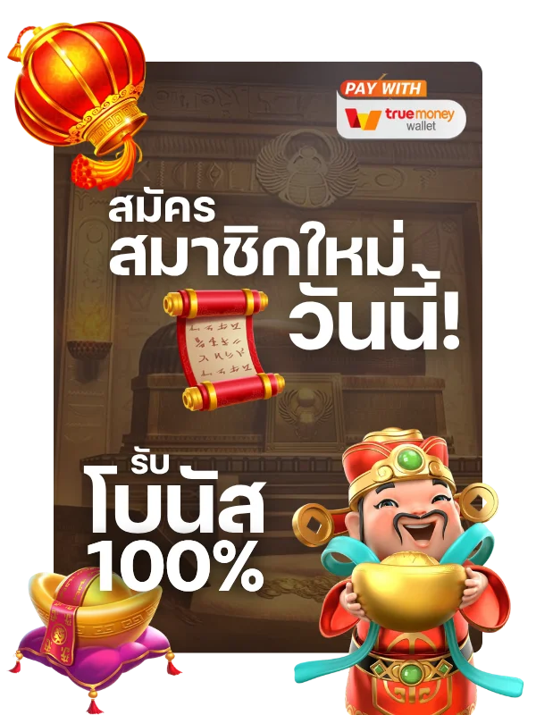 L86 สมัครสมาชิกใหม่ วันนี้! รับโบนัสต้อนรับ 100%
