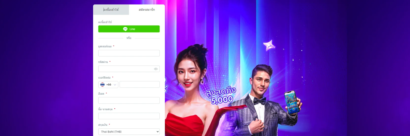 สมัครสมาชิก L86