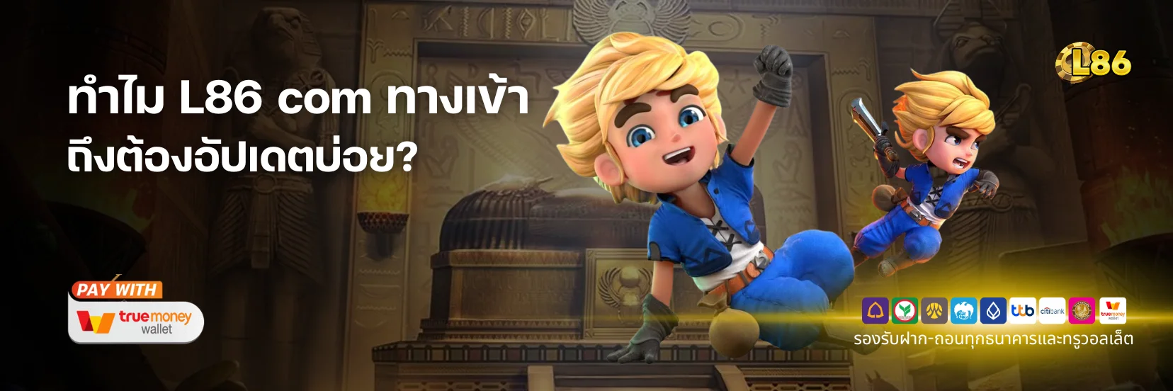 L86 com ทางเข้า