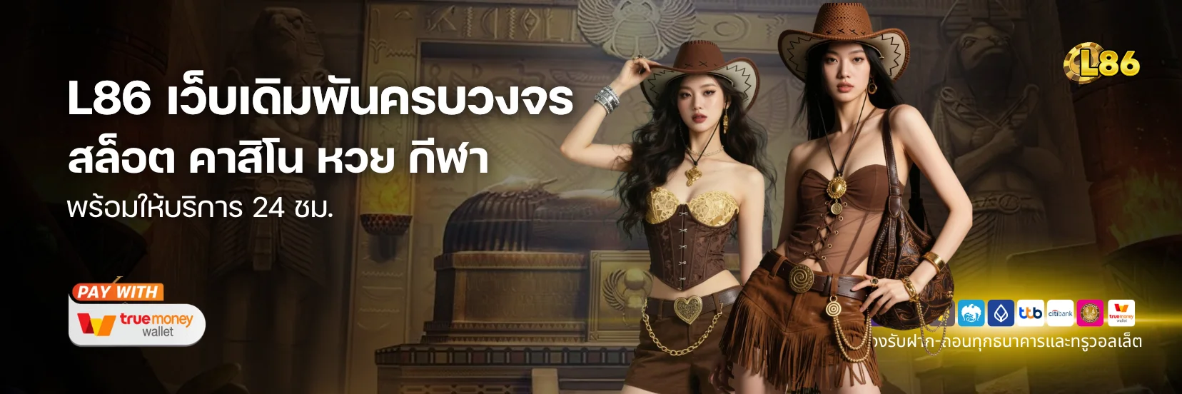 L86 เว็บเดิมพันครบวงจร