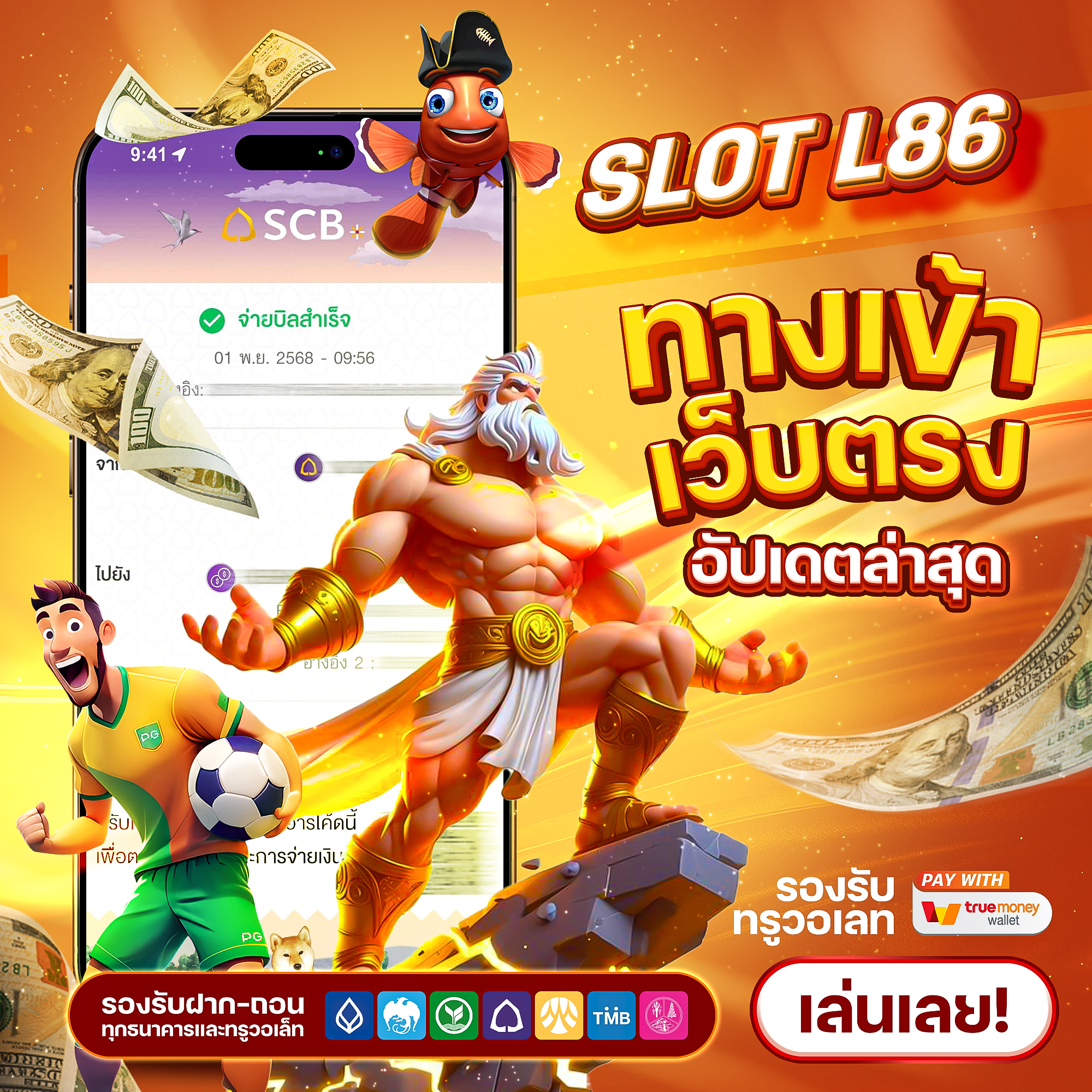 ทางเข้าสล็อต L86