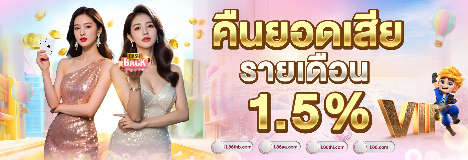 L86 คืนยอดเสียรายเดือน 1.5%