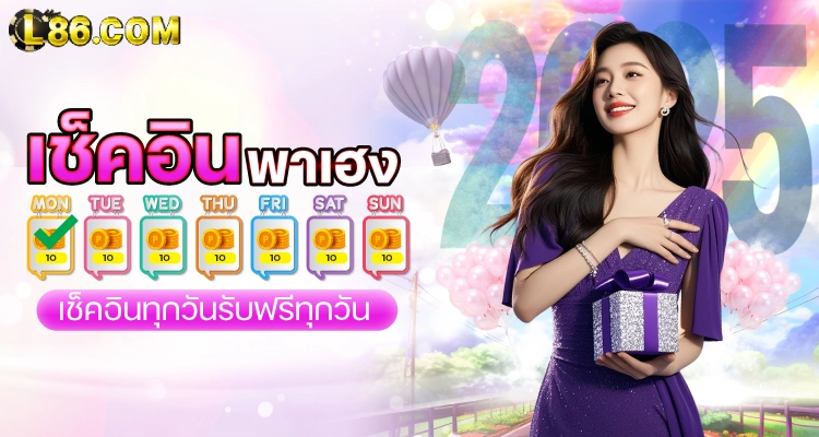 L86-เช็คอินพาเฮง