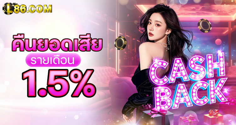 คืนยอดเสีย-L86